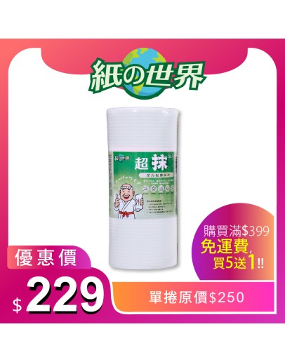 / 超級抹布 / 80入一捲 ( 滿399免運費 ! )