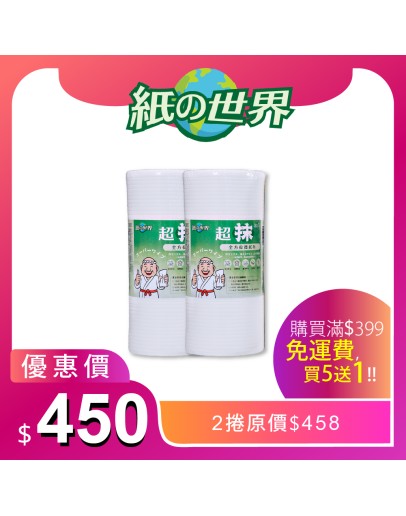 / 超級抹布 / 80入兩捲 ( 滿399免運費 ! )