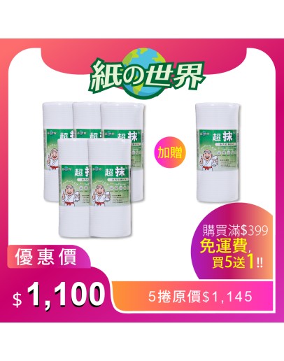 / 超級抹布 / 80入五捲(再加贈一捲) ( 滿399免運費 ! )